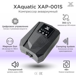 X Aquatic XAP-001 Ультра тихий компрессор 600л/ч (2*300л/ч) для аквариума от 200л до 800л, 6Вт