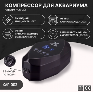X Aquatic XAP-002 Компрессор портативный на Li-ion аккумуляторе, 960л/ч (2*480л/ч) 10Вт (180 часов)