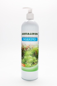 AQUAERUS МАКРО, 500 мл Ежедневное удобрение для аквариумных растений (азот, калий, фосфор)